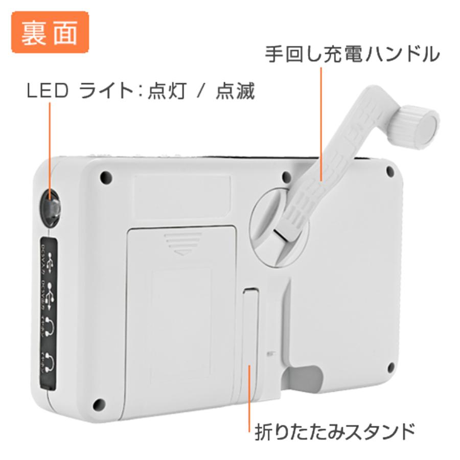 FC-W118RD(W) FIRSTCOM 手回し＆ソーラー充電防災ラジオ 日本製 | FRC | 06