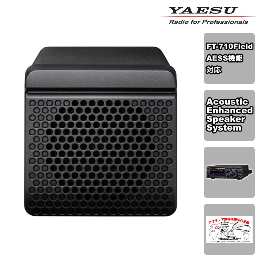SP-40 YAESU 高音質外部スピーカー FT-710Field 用 | 八重洲無線