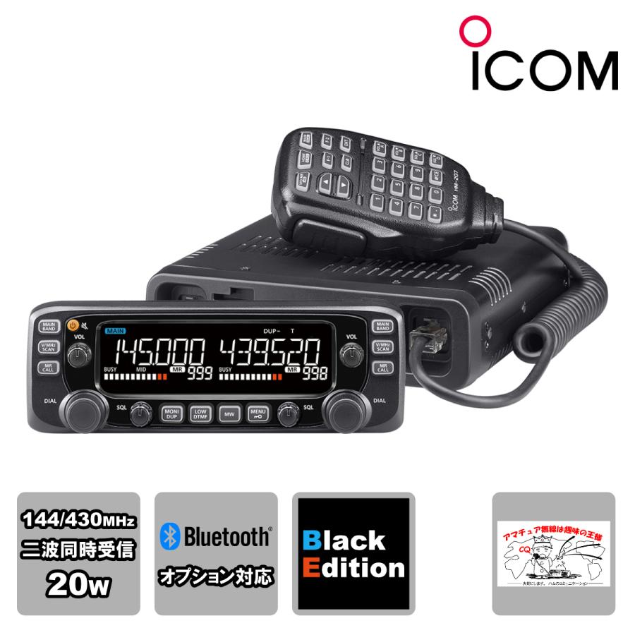 ICOM アマチュア無線 IC-2730B Black Edition アイコム 144