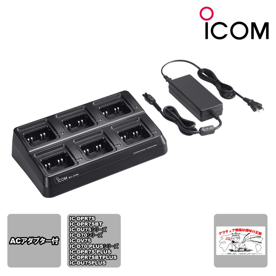 BC-214N #64 アイコム 6連充電器 IC-DPR7シリーズ用 ACアダプター付属 | ICOM