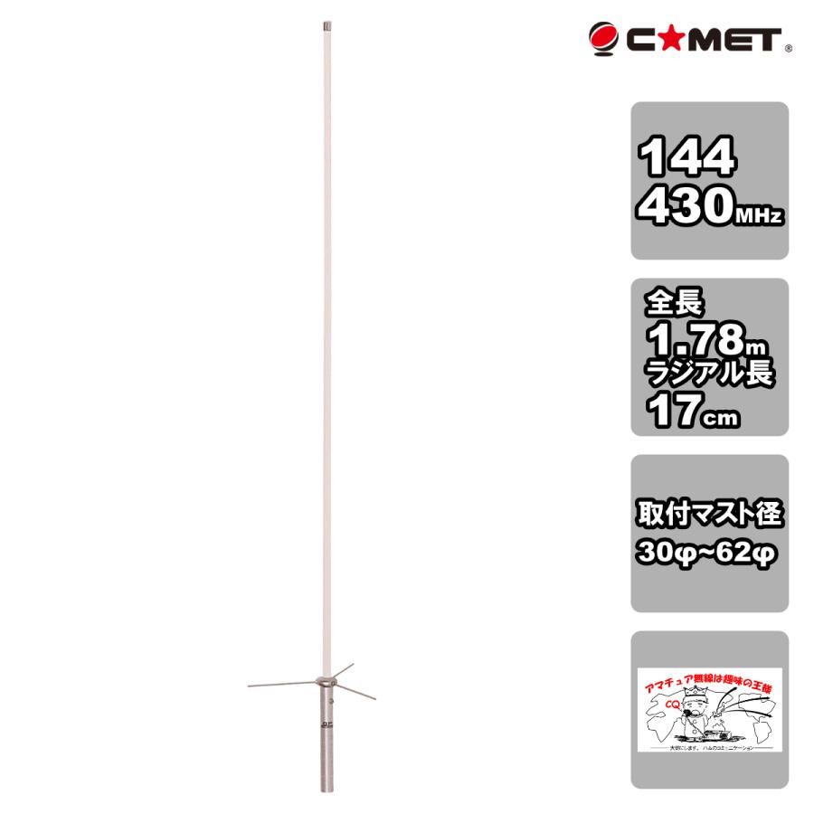 GP-3 コメット 144/430MHz デュアルバンド固定アンテナ | COMET（無線）