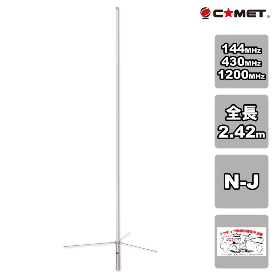 GP-95 コメット 144/430/1200MHz トリプルバンド固定アンテナ | COMET（無線）