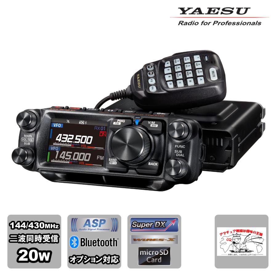 アマチュア無線 FTM-510DS 八重洲無線 C4FM/FM 144/430MHz デュアルバンド トランシーバー 20W | 八重洲無線