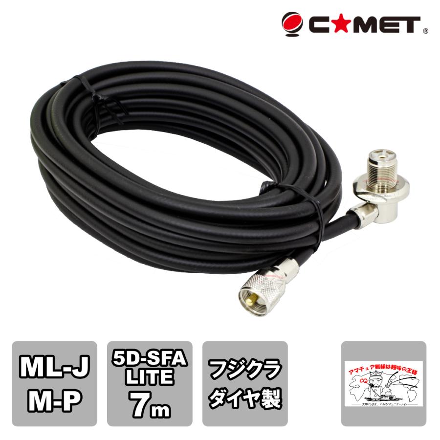 5D7MB SFA コメット 車載用同軸ケーブルセット ML-J-MP 5D-SFA-LITE 7m フジクラ・ダイヤ製 低損失5D-SFA LITE使用 | COMET（無線）