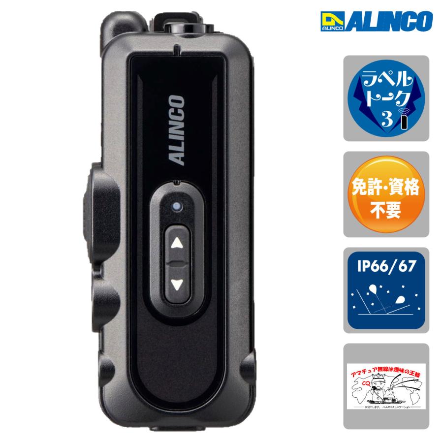 DJ-PX11B アルインコ 交互、中継、無線連結中継、2者間同時通話対応超小型特定小電力トランシーバー ラペルトーク3 | ALINCO