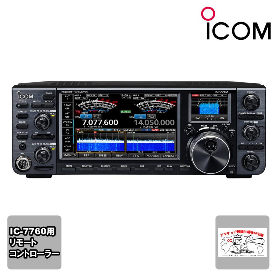 RC-7760 アイコム リモートコントローラー IC-7760用 | ICOM