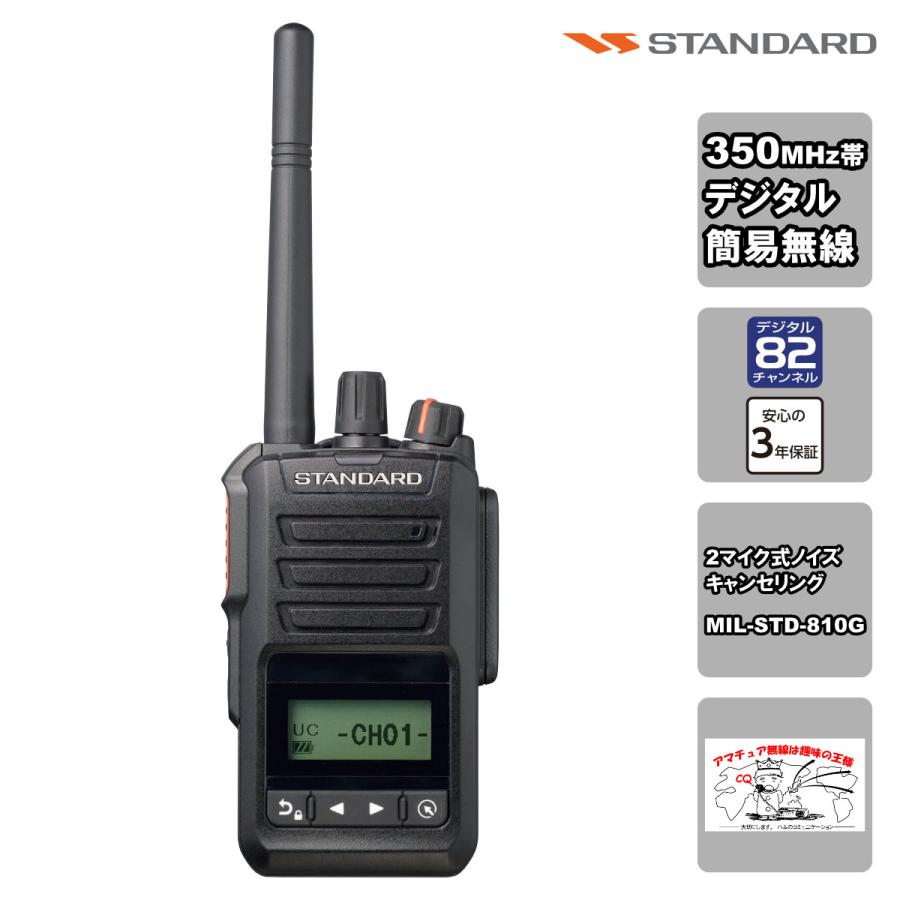 VXD30 スタンダード 携帯型デジタル簡易無線登録局 82ch 増波対応 | 