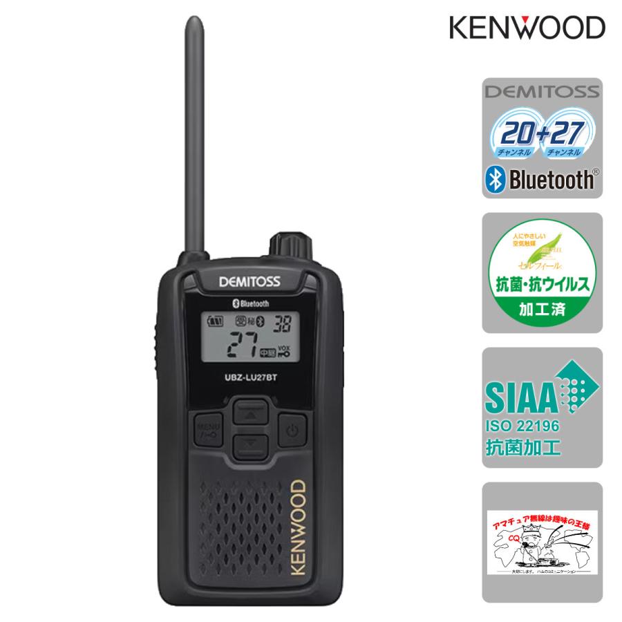 トランシーバー UBZ-LU27BT ケンウッド Bluetooth対応 中継器対応特定小電力トランシーバー 20ch+27ch対応 | ケンウッド
