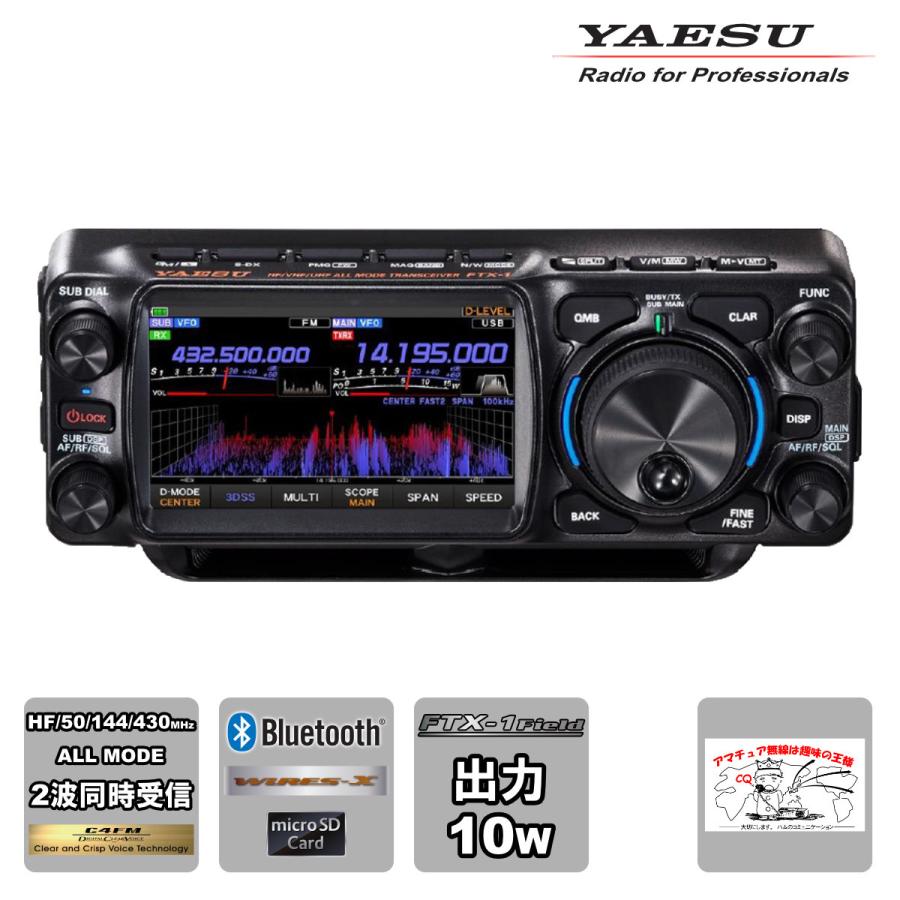 トランシーバー FTX-1 Field YAESU HF/VHF/UHFオールモードSDRトランシーバー 出力10W | 八重洲無線