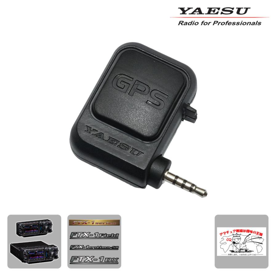 FGPS-5 YAESU GPSアンテナユニット FTX-1用 | 八重洲無線