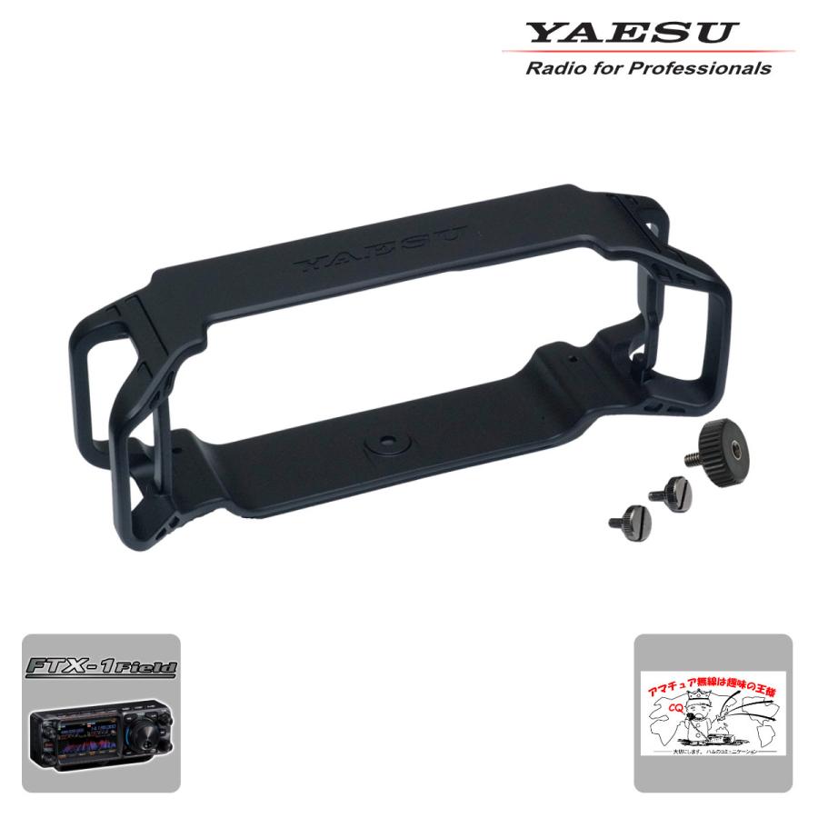SPG-1 YAESU プロテクションガード FTX-1用 | 八重洲無線