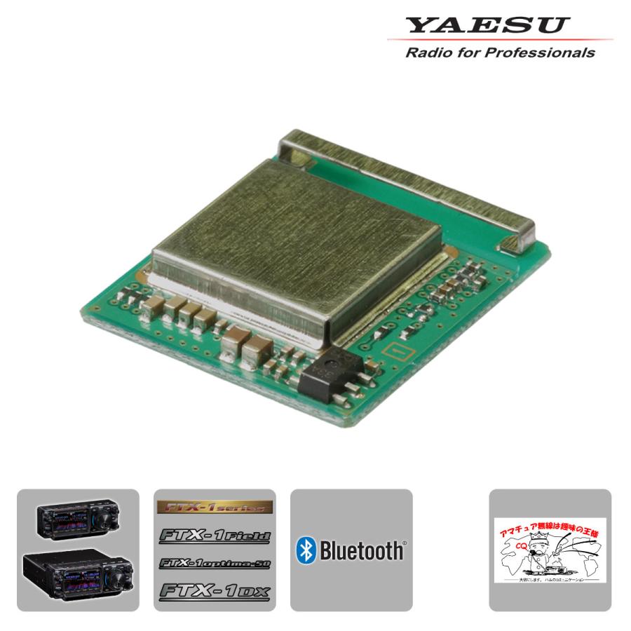 BU-6 YAESU Bluetoothユニット FTX-1用 | 八重洲無線