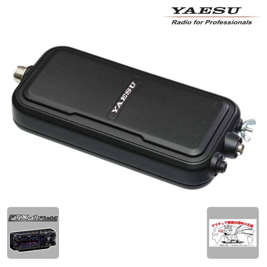 FC-90 YAESU FTX-1 Field用 HF/50MHz帯 10W ロングワイヤー/50Ω系アンテナ対応オートアンテナチューナー | 八重洲無線