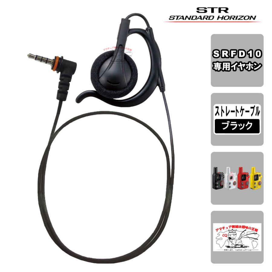 EP302 OAHL-L3.5（S65Bブラック）YAESU イヤピース 耳掛け付き オープンエアー型L L型1PINプラグ コード長65cm | 八重洲無線