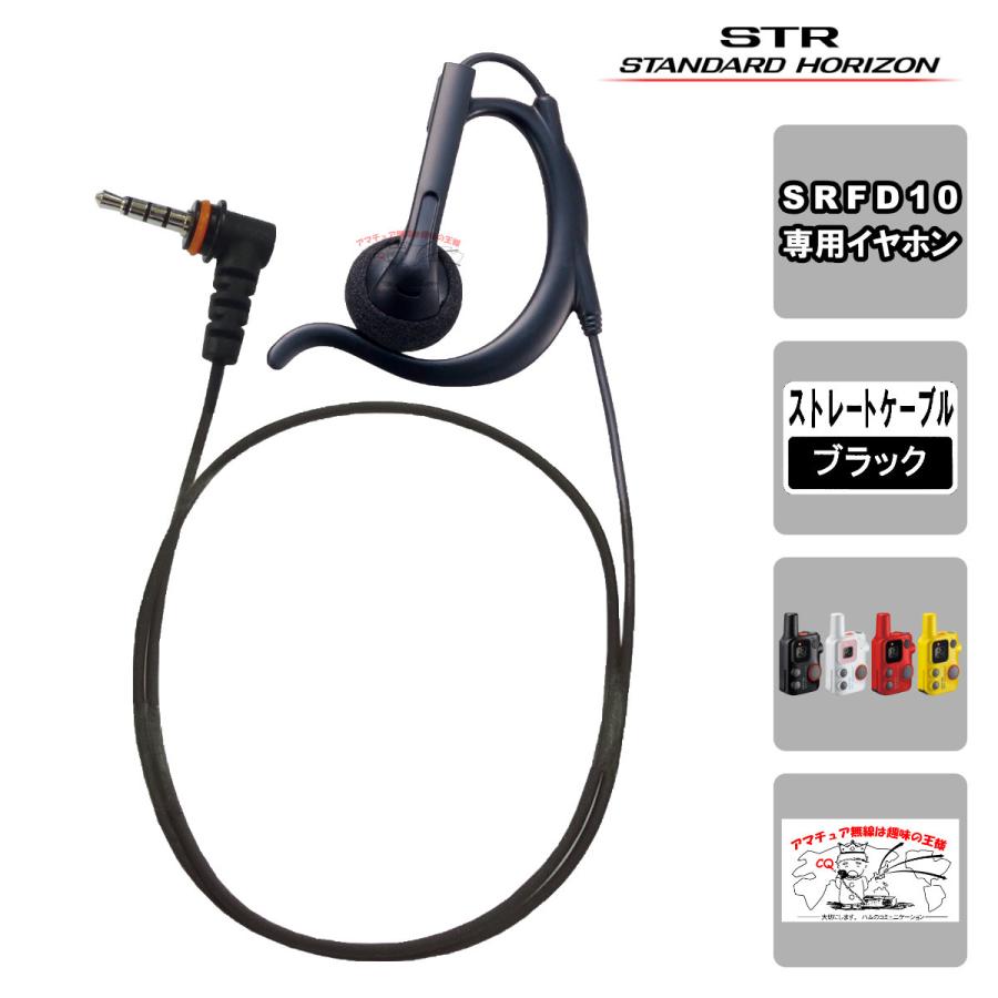 EP301 OAHS-L3.5（S65Bブラック）YAESU イヤピース 耳掛け付き オープンエアー型S L型1PINプラグ コード長65cm | 八重洲無線