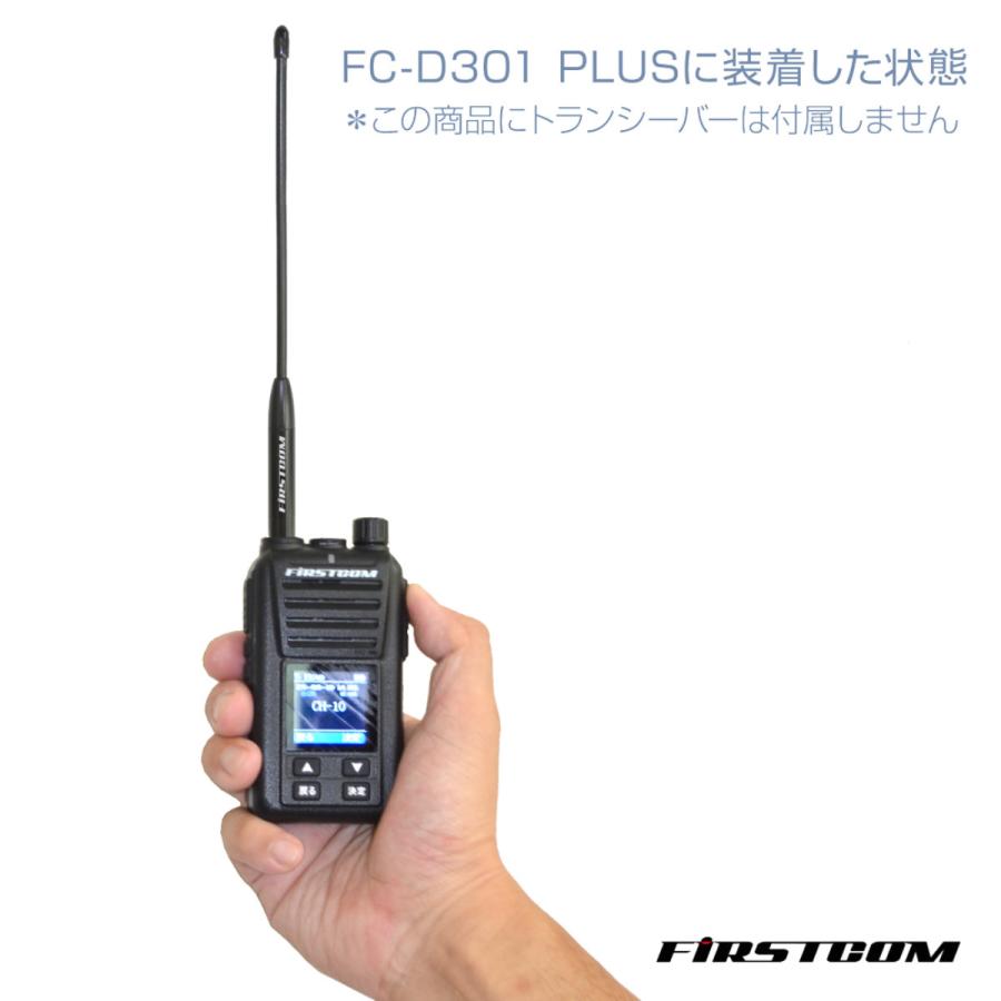 FC-AT200 FIRSTCOM 351MHz帯デジタル無線登録局用アンテナ 標準サイズタイプ 全長20cm |  | 03