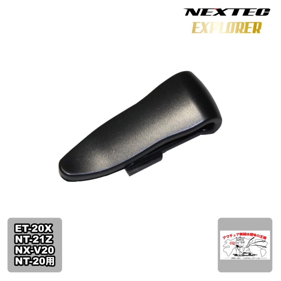 FR-20BL EXPLORER FRC ET-20X、NT-21Z、NX-V20、NT-20 用ベルトクリップ | 