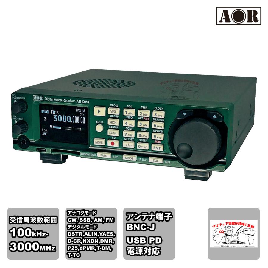 AR-DV3 エーオーアール SDRデジタル受信機 デジタルボイスレシーバー | AOR