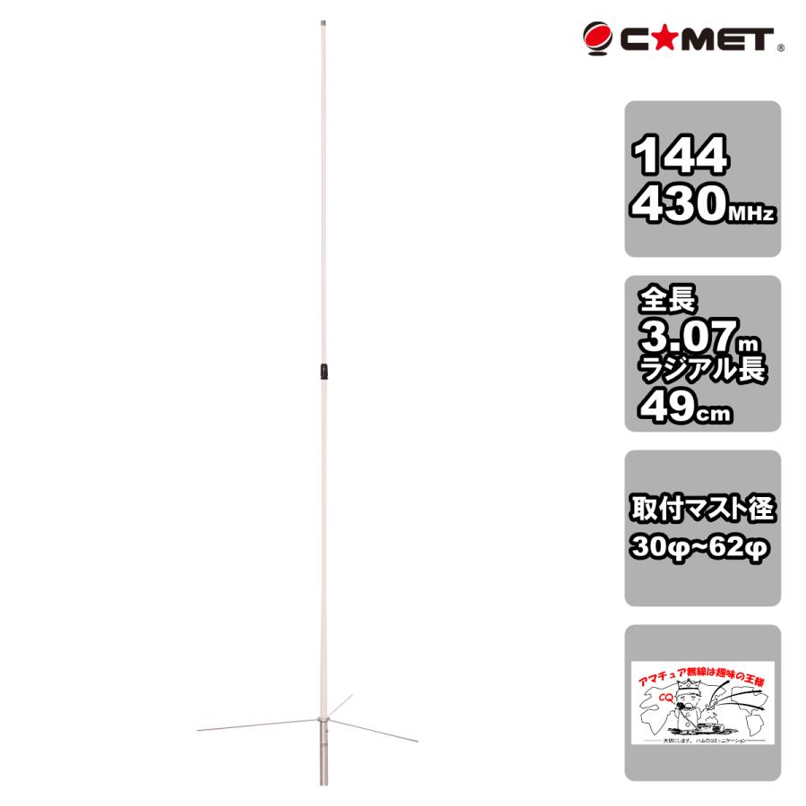 GP-6 コメット 144/430MHz デュアルバンド固定アンテナ | COMET（無線）