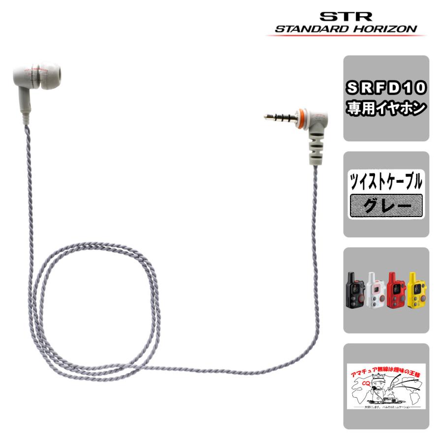 EP501IEF-L3.5(T65G) STR業務用通信機 イヤピース インイヤーフィット型 ツイストケーブル グレー<br> | 八重洲無線