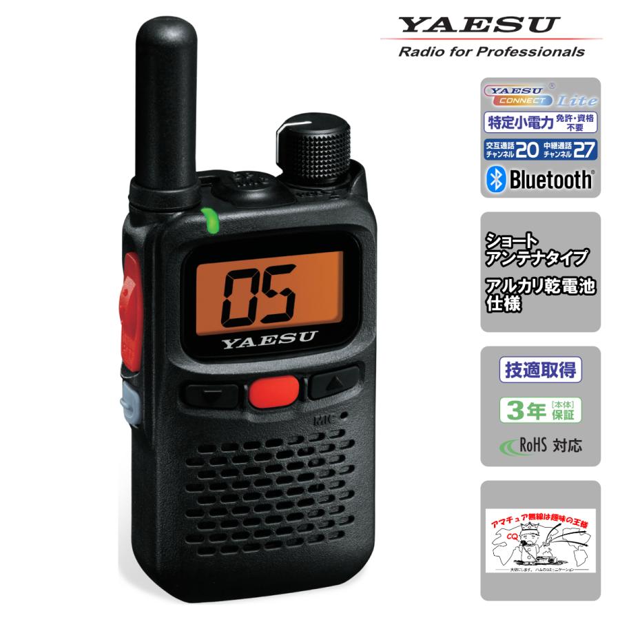 SRS30S-BT YAESU Bluetooth対応 特定小電力トランシーバー ショートアンテナモデル（アルカリ乾電池仕様） | 八重洲無線