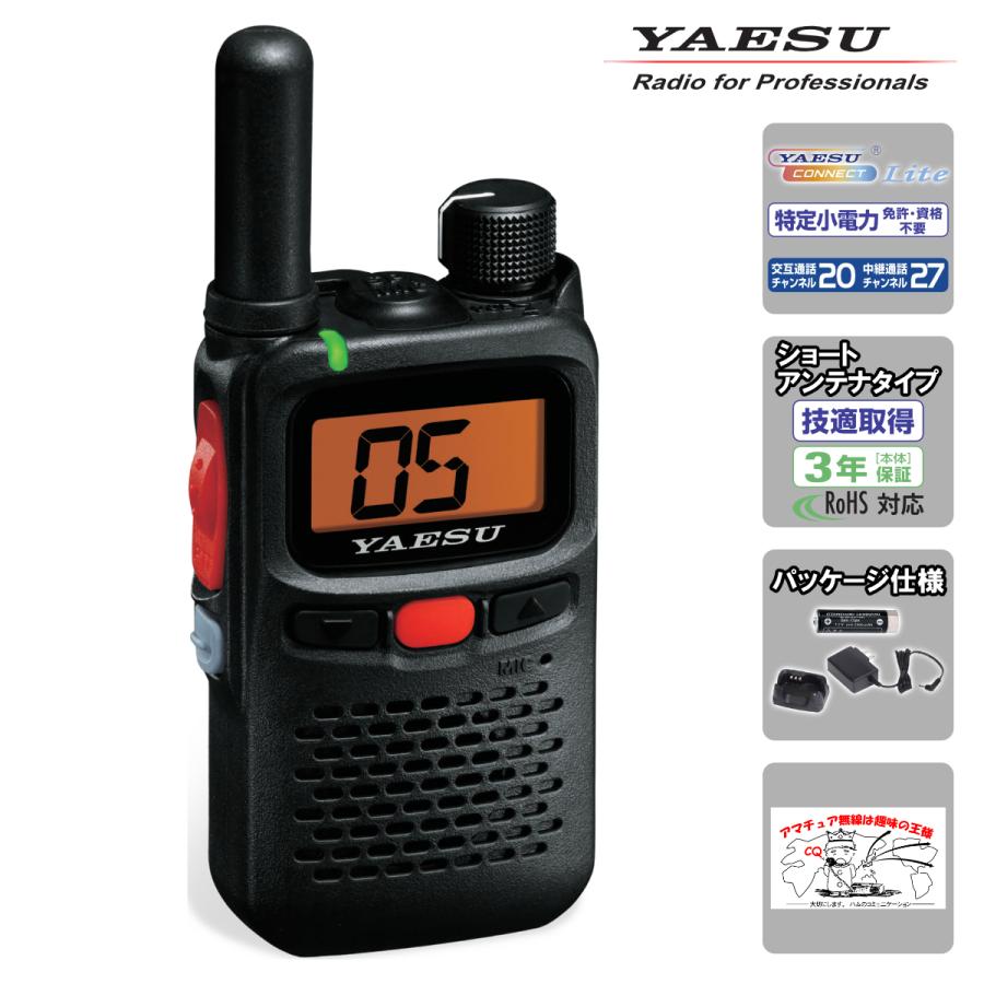 SRS30S PKG YAESU 特定小電力トランシーバー （パッケージ仕様） | 八重洲無線