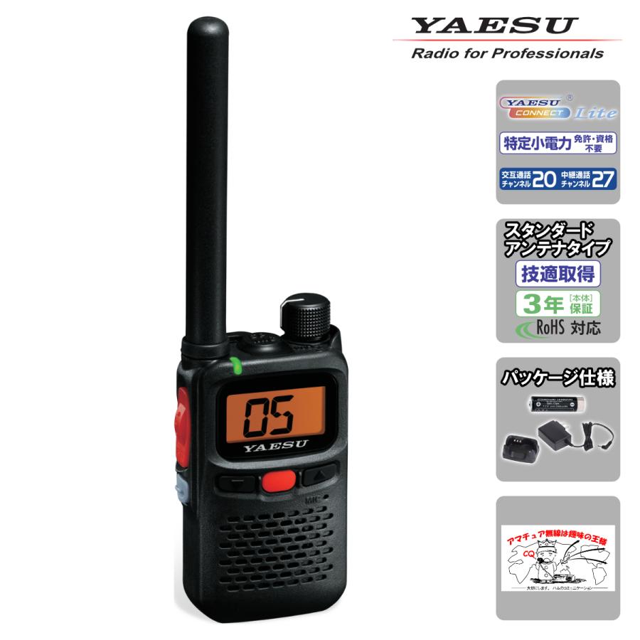 SRS30 PKG YAESU 特定小電力トランシーバー （パッケージ仕様） | 八重洲無線