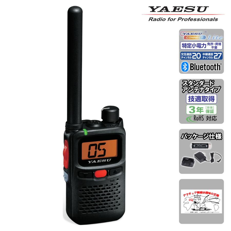 SRS30-BT PKG YAESU Bluetooth対応特定小電力トランシーバー （パッケージ仕様） | 八重洲無線