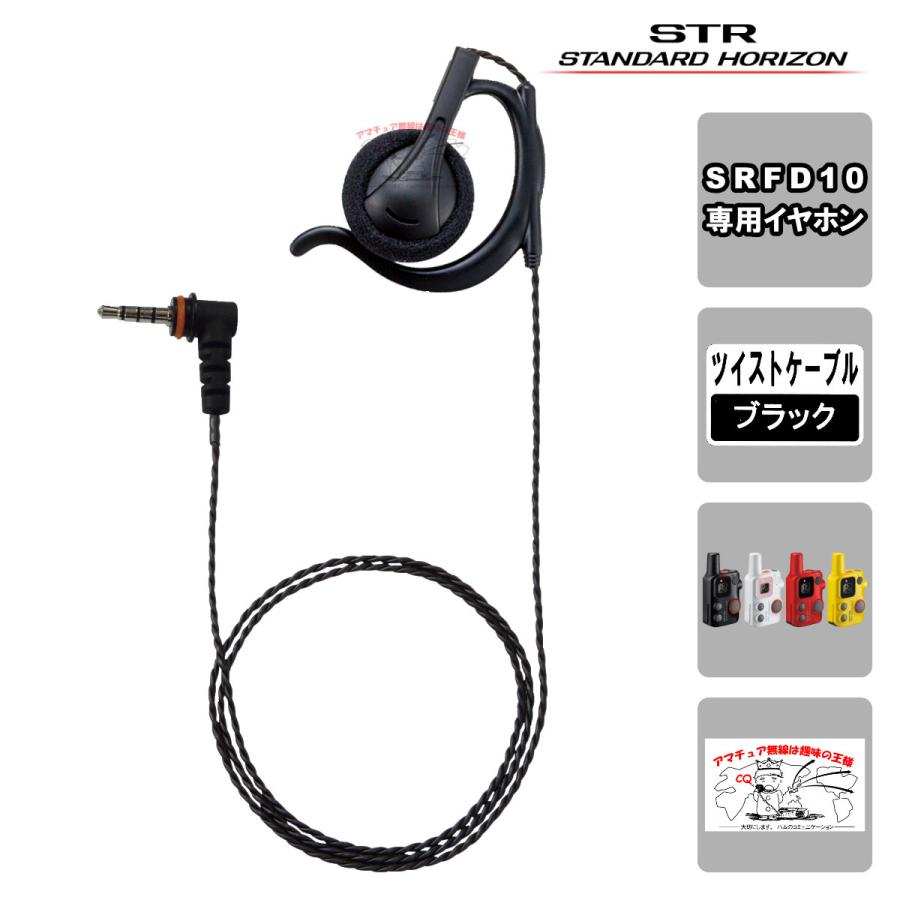 EP302 OAHL-L3.5（T65B）STR業務用通信機 SRFD10用耳かけ付オープンエアー型（L） | 八重洲無線