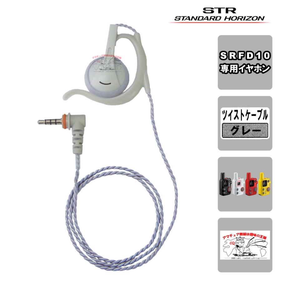 EP302 OAHL-L3.5（T65G）STR業務用通信機 SRFD10用耳かけ付オープンエアー型（L） | 八重洲無線
