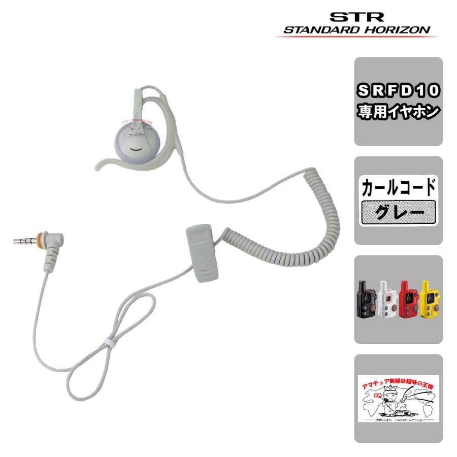 EP302 OAHL-L3.5（C50G）STR業務用通信機 SRFD10用耳かけ付オープンエアー型（L） | 八重洲無線