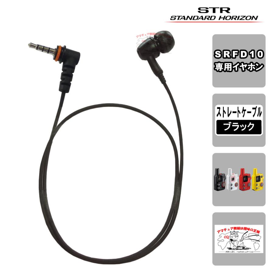 EP501 IEF-L3.5（S65B）STR業務用通信機 SRFD10用インイヤーフィット型 | 八重洲無線