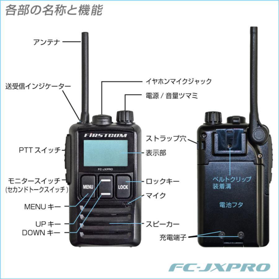 FC-JX PRO FIRSTCOM 中継機対応特定小電力トランシーバー IP65相当の防塵・防水構造 日本製 |  | 04