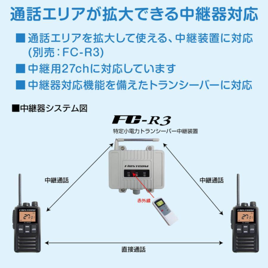 FC-JX PRO FIRSTCOM 中継機対応特定小電力トランシーバー IP65相当の防塵・防水構造 日本製 |  | 07