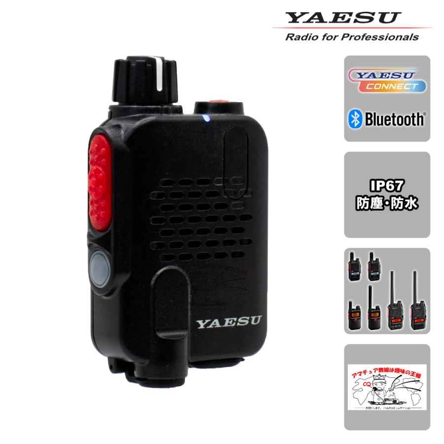 SSM-BT30 YAESU ヤエスコネクト搭載モデル専用ブルートゥーススピーカーマイク | 八重洲無線