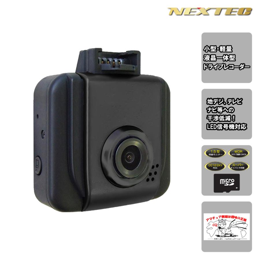 NX-DR10 NEXTEC 超小型ドライブレコーダー | FRC