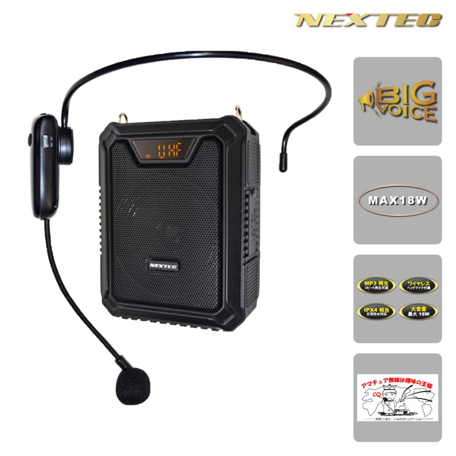 NX-BV21WP NEXTEC ワイヤレス・ポータブル拡声器 | 