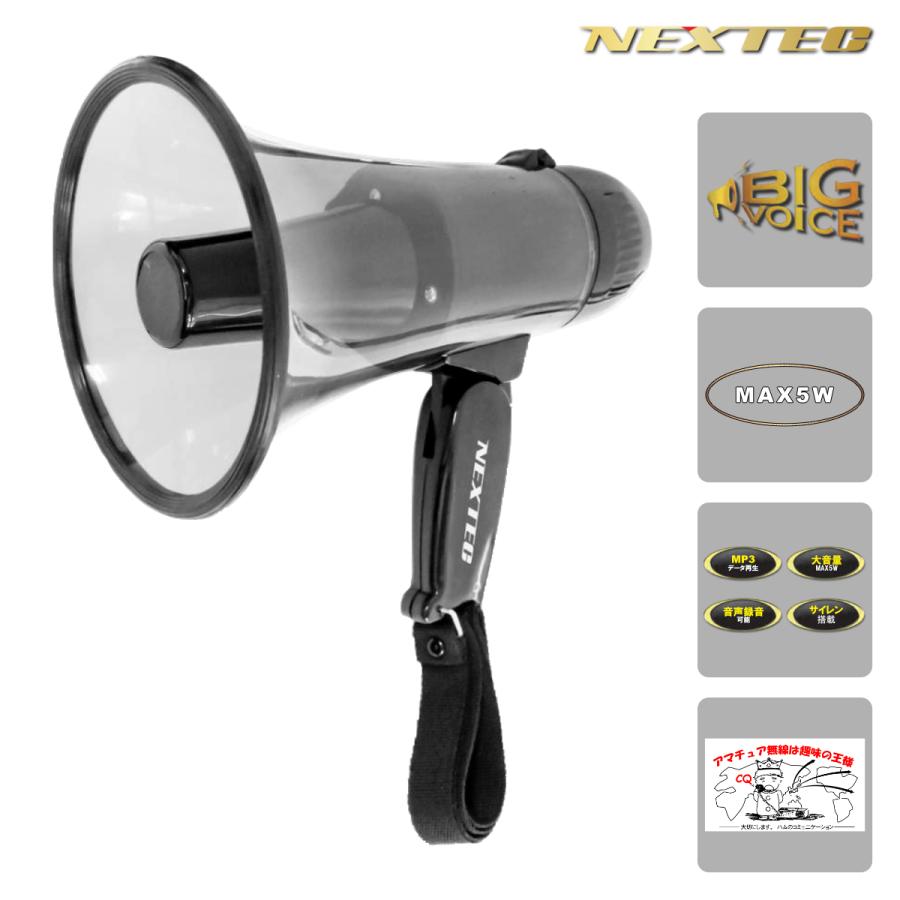 NX-BV41 NEXTEC メガホン型拡声器 | 
