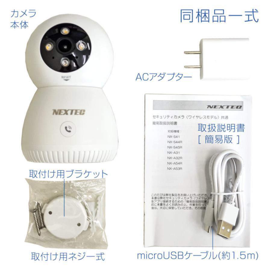 NX-A53R(W) NEXTEC 500万画素 非防水 AC電源モデル 見守り防犯カメラ 自動追尾機能搭載500万画素の高画質 | NEXTEC | 04