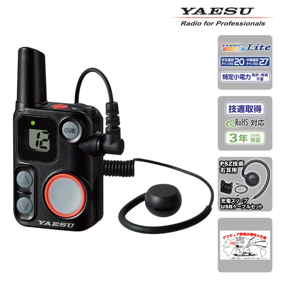 SRS12 PKG(PSZ-R) BLACK YAESU 特定小電力マイクロトランシーバー PSZパッケージ（右耳用）SRFD10の上位機種 | 八重洲無線