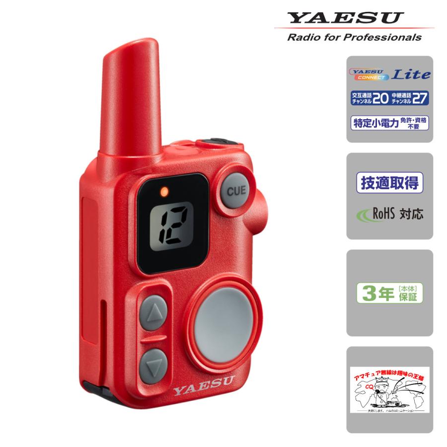 SRS12 RED YAESU 特定小電力マイクロトランシーバー 標準仕様 SRFD10の上位機種 | 八重洲無線