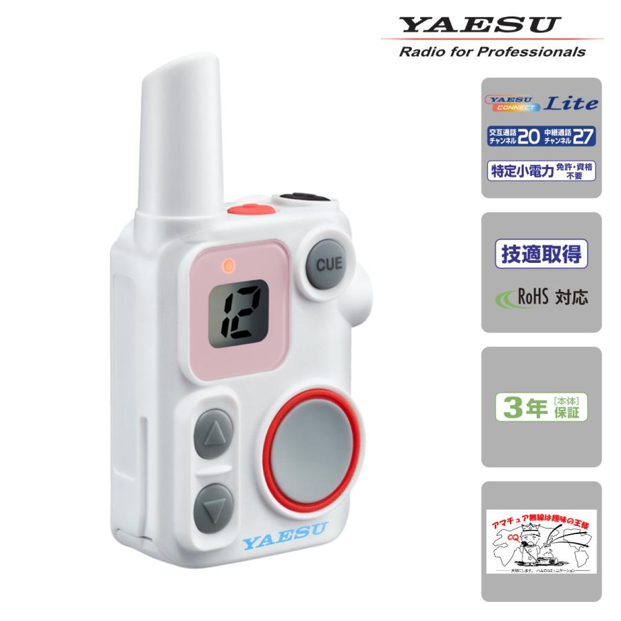 SRS12 WHITE YAESU 特定小電力マイクロトランシーバー 標準仕様 SRFD10の上位機種 | 八重洲無線