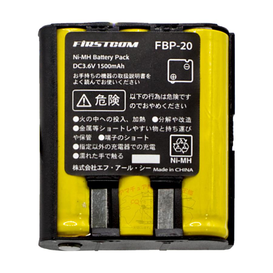 FBP-20 FIRSTCOM ニッケル水素バテリーパック ET-20X、NX-V20、FC-S220、FC-JXPRO用 | エス エフ アール シー | 01