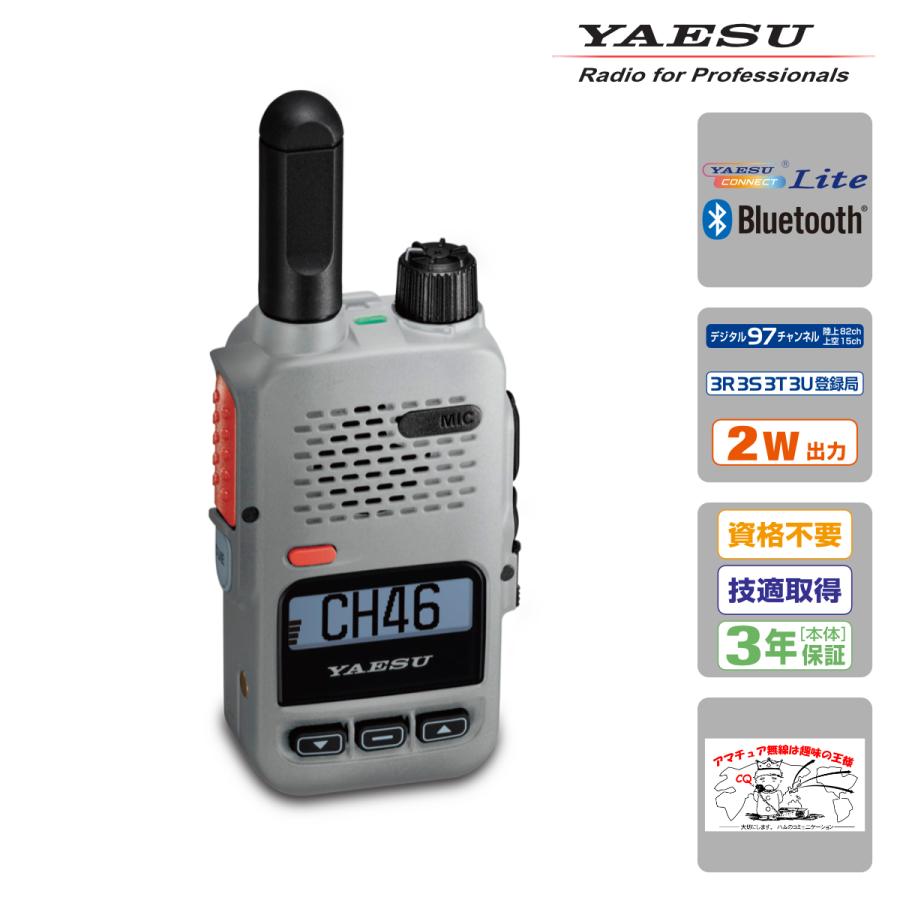 SRD585-BT（GRAY）PKG YAESU 携帯型 2W デジタルトランシーバー フロントキー付モデル（パッケージ仕様） | 八重洲無線