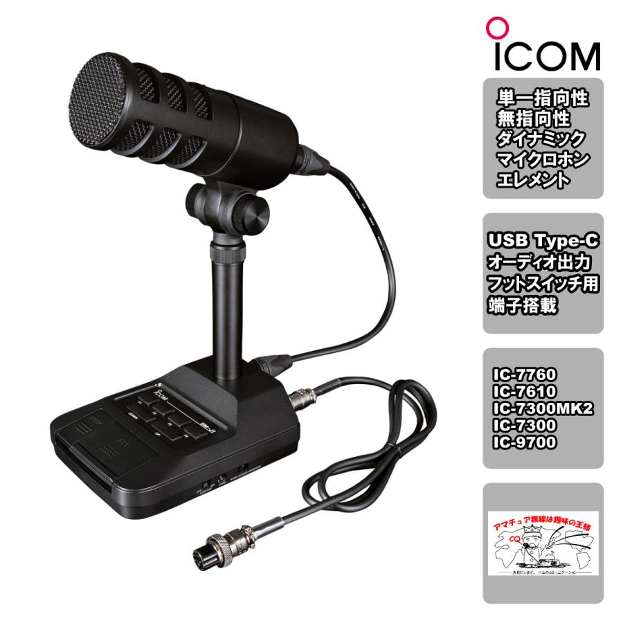 SM-J1 アイコム デスクトップマイクロホン JAIA加盟メーカー共同開発 | ICOM