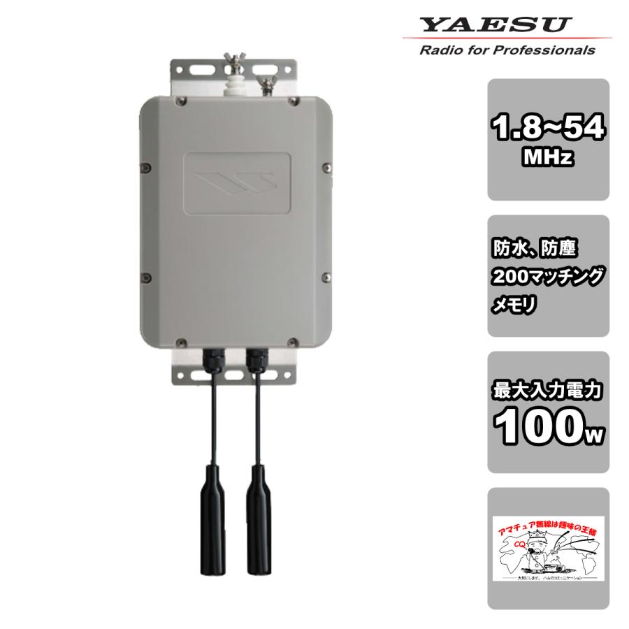 FC-40 八重洲無線 ロングワイヤー対応の外部オートアンテナチューナー 対応周波数 1.8〜54MHz | 八重洲無線