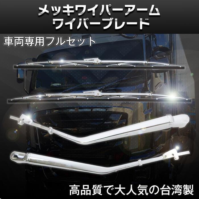 三菱ふそう 台湾製 4tフルコンファイター NEWファイター 標準車 メッキ 