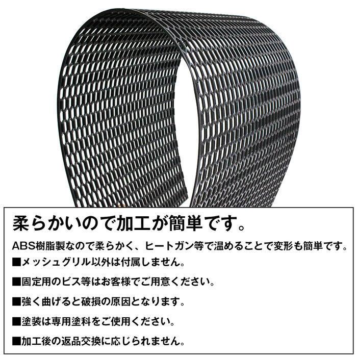 ハニカム メッシュ グリル 約1190mm×395mm 六角 ABS 樹脂 ネット