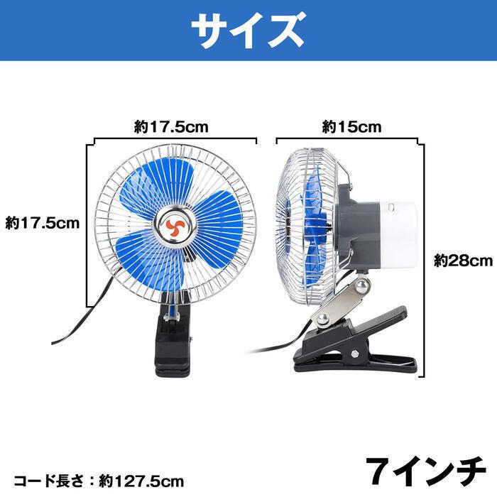 ボルト(バイク) レトロ 12V 24V 7インチ 9インチ 扇風機