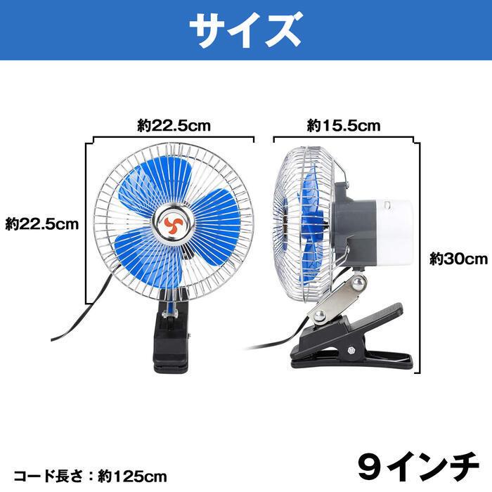 ボルト(バイク) レトロ 12V 24V 7インチ 9インチ 扇風機